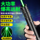 神鱼（SHENYU）激光笔绿光USB直充电售楼户外大功率激光灯远射型沙盘教练指示笔