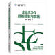 企業(yè)ESG戰略規劃與實(shí)施