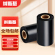 新力高科 條碼打印機用不干膠標簽打印機熱轉印碳帶 樹(shù)脂基 90mm*300M(4卷一盒)