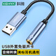 科雅（KEHYA） USB轉(zhuǎn)3.5mm外置聲卡免驅(qū)耳機(jī)麥克風(fēng)二合一轉(zhuǎn)換器音頻轉(zhuǎn)接頭電腦PS4/5接音響耳機(jī)