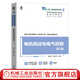 電機拖動(dòng)與電氣控制 第2版 葛蕓萍 教材 9787111750604 機械工業(yè)出版社
