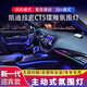 芭宸適用凱迪拉克ct5氛圍燈原廠(chǎng)改裝鐳雕幻彩動(dòng)態(tài)光影專(zhuān)用車(chē)內氣氛燈 CT5【鐳雕滿(mǎn)配款】預約到店安裝 包安裝