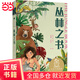叢林之書(shū)（中文分級閱讀K4，9-10歲適讀，大師經(jīng)典作品，免費聽(tīng)名師導讀，名家譯本）