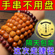 上色包漿玉化油木質(zhì)手串文玩保養(yǎng)神器盤串珠子手把件拋光綠檀沉香 【單盒裝】上色快又紅