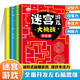 迷宮游戲大挑戰(zhàn) 全4冊(cè)兒童迷宮書(shū)寶寶魔線書(shū)趣味迷宮專注力注意力訓(xùn)練玩具智力鍛煉大腦思維左右腦開(kāi)發(fā)書(shū)