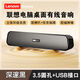 聯(lián)想B01有線(xiàn)電腦音響桌面長(cháng)條多媒體家用音箱臺式電腦筆記本通用低音炮立體聲道 聯(lián)想B01升級版