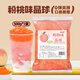 云山半寒天晶球脆波波粉桃味楊枝甘露奶茶免煮珍珠開(kāi)袋即食甜品啵啵500g