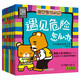 面包熊成長(cháng)記 做獨立思考的自己 全8冊 寶寶勵志成長(cháng)安全意識自我保護培養 兒童獨立思考啟蒙認知繪本