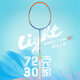 李寧（LI-NING）羽毛球拍風暴系列WS72/74/79超輕羽毛球拍全碳素單拍未穿線 WS72超輕AYPM192-5藍橘