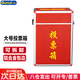 歐嘜(oumai) 投票箱 鋁合金可拆裝大中小號(hào)投票箱票箱帶輪子選舉箱集票箱 紅色大號(hào)