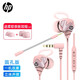 惠普（HP）有線(xiàn)耳機入耳式游戲耳機可插拔耳麥降噪麥克風(fēng)手機電腦電競游戲吃雞3.5mm接口 3112粉色