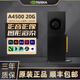 NVIDIA英偉達(dá)Quadro專業(yè)渲染建模圖形剪輯人工智能設(shè)計(jì)師繪圖工業(yè)顯卡 A4500 20G【工包】