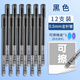 聽(tīng)雨軒 可擦黑色小學(xué)生熱可擦筆中性筆筆芯晶藍色0.5mm魔力擦筆可愛(ài)女摩擦筆水性筆磨易檫文具用品 12支黑色（贈可擦橡皮）