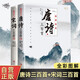 唐詩(shī)三百首+宋詞三百首 全彩圖解版古詩(shī)詞大全辭典賞析注釋完整版初高中生閱讀書籍