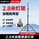 AMBITFUL 攝影燈架三腳架背景架三角架影棚支架拍攝氣墊折疊便攜氣壓快收緩沖外拍影棚器材 2.8米(1/4螺絲接口)