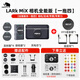 猛瑪MOMA LARK Mix 無線領(lǐng)夾麥克風猛犸手機相機直播vlog戶外采訪微小型紐扣收音麥 【相機全能版】一拖四+盒