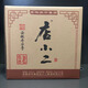 店小二52度老燒酒純糧固態(tài)法白酒優(yōu)級酒加豌豆500ML玻璃瓶濃香型口糧酒 52度老燒酒酒500ML 老燒酒12瓶整箱
