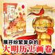 歷史喵13大明皇朝篇 如果歷史是一群喵(12元末明初篇)【單本可選】 肥志漫畫中國史系列  假如歷史是一群喵古代知識兒童小學(xué)幽默爆笑漫畫故事歷史科普讀物 新書 肥志著 歷史喵13大明皇朝篇
