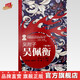 吳附子 吳佩衡（增訂版）張存悌 顧樹華 劉健 主編 中國中醫(yī)藥出版社《火神派著名醫(yī)家系列叢書》