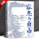 【官方正版】容忍與自由 一部雜文選集收錄了胡適先生的經(jīng)典雜文行文流暢說(shuō)理深致對于我們今天的生活仍有啟發(fā)胡適作品集 【單冊】容忍與自由