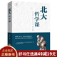 北大哲學(xué)課 好書推薦 人生哲學(xué)類哲理好書 成功學(xué)勵志書籍排行榜暢銷書