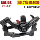 BOLIDS臺灣博力 BB7通用碟剎器 山地車(chē)機械式碟片夾器 單車(chē)用盤(pán)剎 博力后剎車(chē)器F-180/R-160