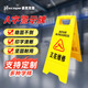 豪思克普 小心地滑提示牌警示牌 塑料防滑Aa字牌 小心臺階暫停使用告示牌正在清潔中禁止通行正在維修人字牌