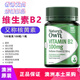 澳大利亞原裝進(jìn)口Nature's Own 維生素B2核黃素疲勞潰瘍易吸收維他命B2100mg100粒 1瓶易吸收b2(香港發(fā)貨)