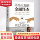 不為人知的金融怪杰 11位市場交易奇才的故事 (美)杰克·D.施瓦格 著 史雷 譯 機械工業(yè)出版社 書籍 圖書