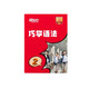 新東方英語語法寶典巧學語法小學初中高中 書籍+課程+AI學練測  中外教精講  2級小學語法