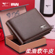 七匹狼錢(qián)包男短款學(xué)生青年頭層真皮加厚錢(qián)夾真皮商務(wù)橫款皮夾男生禮物 絲印狼標加厚款啡色