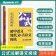 星火初三九年級中考語文現(xiàn)代文+古詩文閱讀理解訓(xùn)練七合一必刷題2025 初中閱讀理解公式方法與答題技巧訓(xùn)練語文練習(xí)全國通用