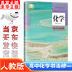 2025適用人教版高中化學(xué)選擇性必修一1化學(xué)反應(yīng)原理課本人教版化學(xué)選修1一課本教材人教版化學(xué)必修一教科書人民教育出版社