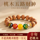 世福星老桃木手串五路財神蛇年本命年瑪瑙手鏈佛珠好運招財手鏈男女士 老桃木五路財神手串-8MM