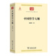 中國哲學(xué)大綱(中華現(xiàn)代學(xué)術(shù)名著6)