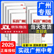【京東配送】實戰(zhàn)廣州中考2025數(shù)學英語語文物理化學思想品德道德與法治歷史中考復習資料題型精選拿高分試題北教傳媒 語文數(shù)學英語物理化學道德與法治歷史 7本套裝