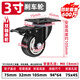 GKG萬向輪輪子重型帶軸剎車消音滑輪轉(zhuǎn)家用家具定向腳輪手推板車拖車 3寸萬向帶剎車輪