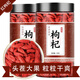 枸杞子非特級500g正宗大顆粒紅茍杞構(gòu)紀(jì)茶泡水男腎干 紅枸杞【1罐】85克 優(yōu)質(zhì)無硫