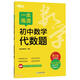 一本練透初中數(shù)學(xué)代數(shù)題(8年級全國通用)