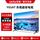 樂視TV（Letv）65英寸超級電視智能語音網(wǎng)絡(luò)高清大屏農(nóng)村家用客廳臥室酒店KTV出租房工程液晶顯示屏平板的電視機(jī) 65英寸 1+8GB 網(wǎng)絡(luò)版