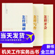 【正版包郵】怎樣寫(xiě)作+怎樣調研+怎樣開(kāi)會(huì ) 全3冊機關(guān)工作實(shí)務(wù)叢書(shū)任仲然機關(guān)領(lǐng)導干部辦事辦文辦會(huì )培訓手冊公文如何寫(xiě)好調查研究報告葉圣陶人民日報寫(xiě)作課套裝3冊魔鬼在細節筆桿子是怎樣煉成的2024年怎么寫(xiě)作