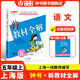 新教材全解語文五年級(jí)上冊(cè)上海小學(xué)課本同步完全解讀講解輔導(dǎo)訓(xùn)練書鐘書金牌5年級(jí)上冊(cè)語文新教材全解