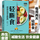 輕斷食：減食生活全圖典 健康飲食食療養(yǎng)生書素食生活
