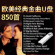 經(jīng)典奧斯卡歐美全英文歌曲車(chē)載音樂(lè )U盤(pán)懷舊金曲流行無(wú)損高音質(zhì)MP3 經(jīng)典奧斯卡歐美全英文車(chē)載U盤(pán) 精選經(jīng)典英文歌曲U盤(pán)850首