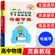 程稼夫中學(xué)物理奧林匹克競賽教程力學(xué)篇電磁學(xué)熱學(xué)光學(xué)近代物理學(xué) 高中物理進(jìn)階選講競賽高考輔導試題高中物理競賽程書(shū) 物理競賽教程 電磁學(xué)