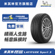 米其林輪胎 275/40R20 106W LATITUDE SPORT 3 攬途 ZP* 包安裝
