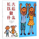 【新華書(shū)店正版】長(zhǎng)大以后做什么(精) (日)寮美千子 小學(xué)生 繪本