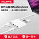 華為原裝擴(kuò)展塢MateDock3三代電腦轉(zhuǎn)接頭數(shù)據(jù)線Type-c轉(zhuǎn)HDMI VGA適配器book pad手機(jī)筆記本平板轉(zhuǎn)換器 華為MateDock 3拓展塢