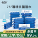 惠佰利75度酒精濕巾小包便攜式10片*30包學(xué)生殺菌兒童濕紙巾隨身裝 10片*30包