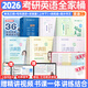 【靜姐指定店鋪】2026考研英語田靜句句真研語法及長難句 講閱讀田靜講真題全家桶英語一英語二可搭紅寶書價(jià)保閱讀狂歡節(jié) 靜姐推薦【英語二】2026田靜考研英語全家桶